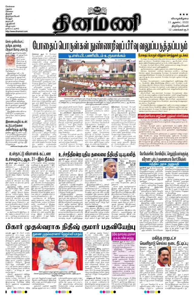 Dinamani Tirunelveli
