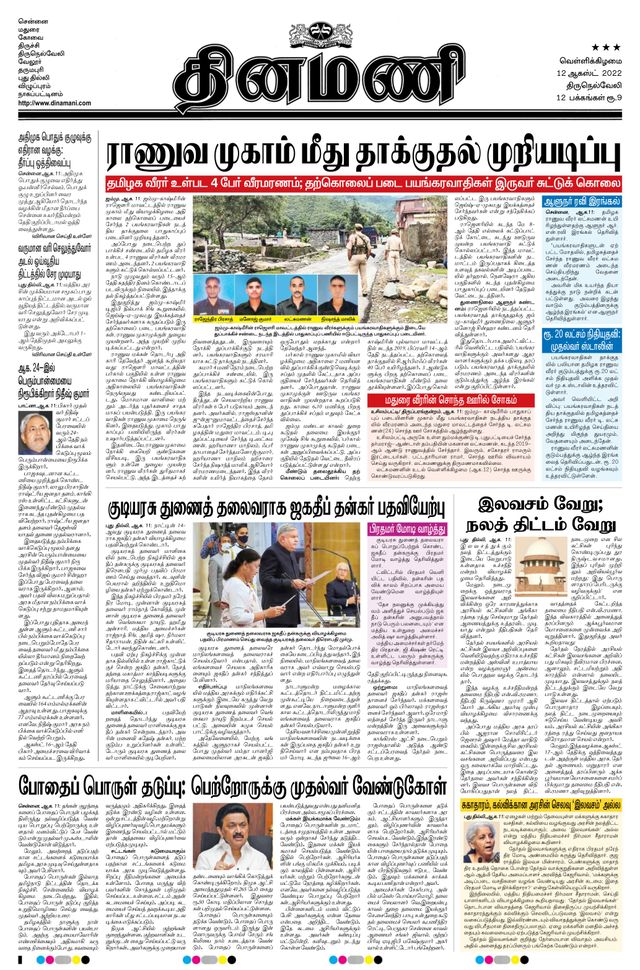 Dinamani Tirunelveli