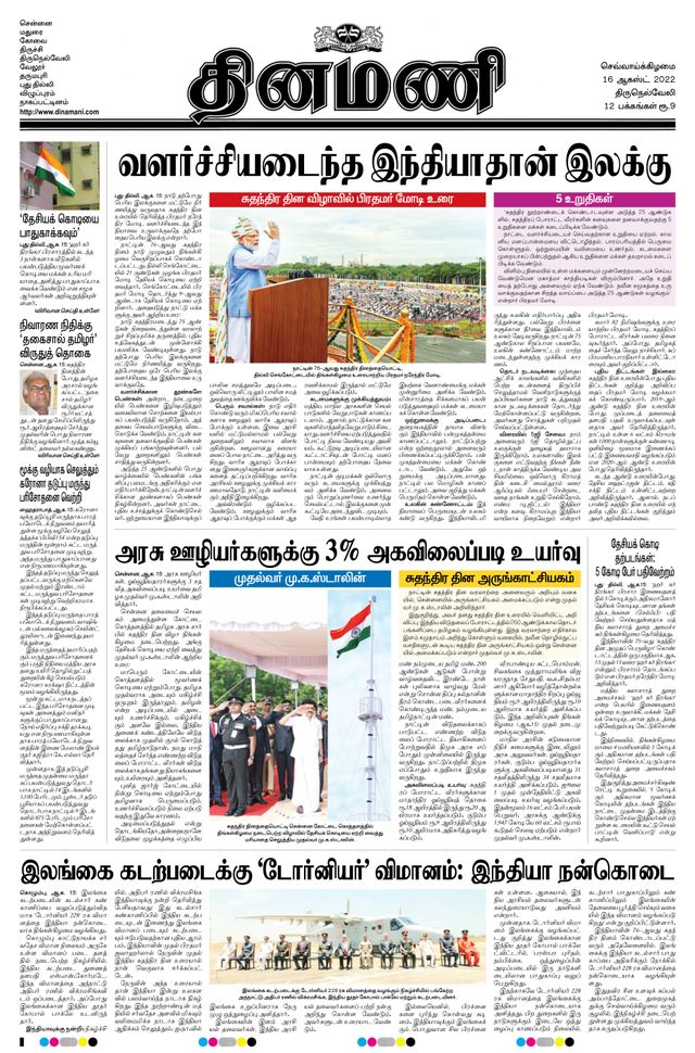 Dinamani Tirunelveli