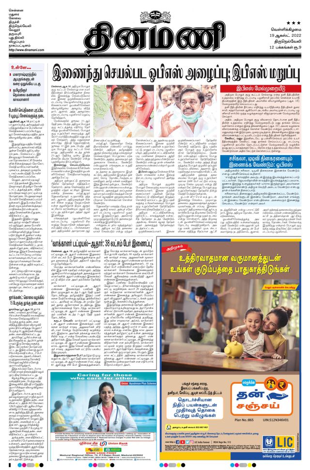 Dinamani Tirunelveli