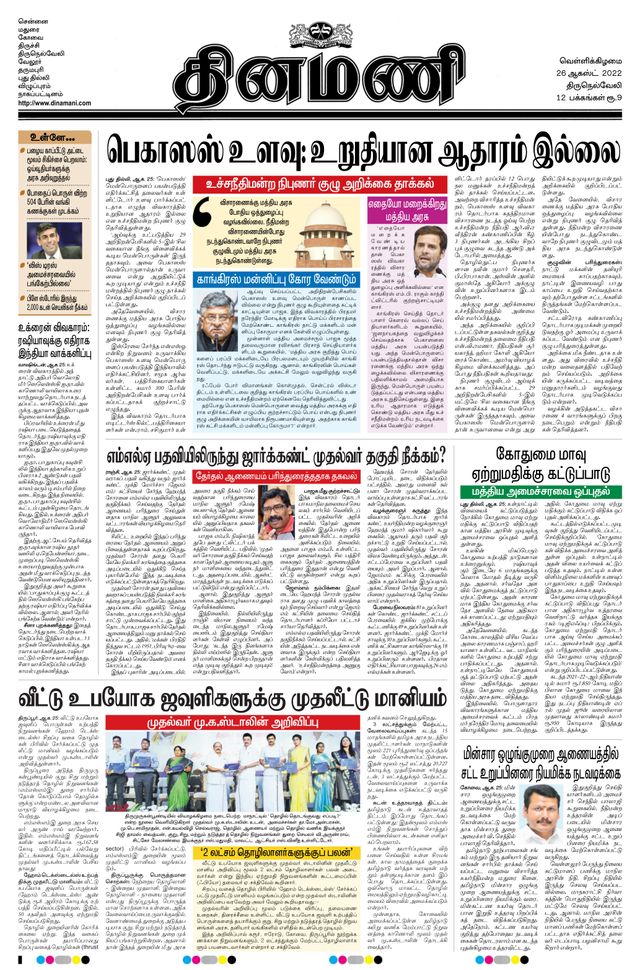 Dinamani Tirunelveli