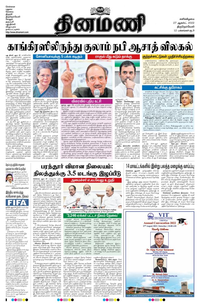 Dinamani Tirunelveli