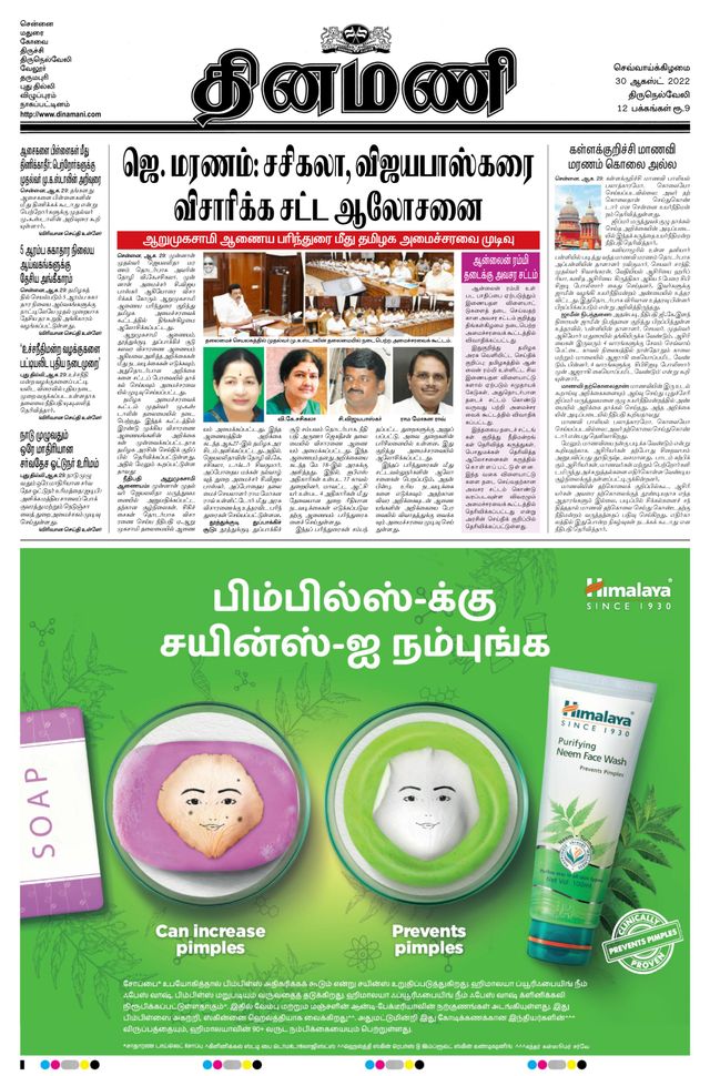 Dinamani Tirunelveli
