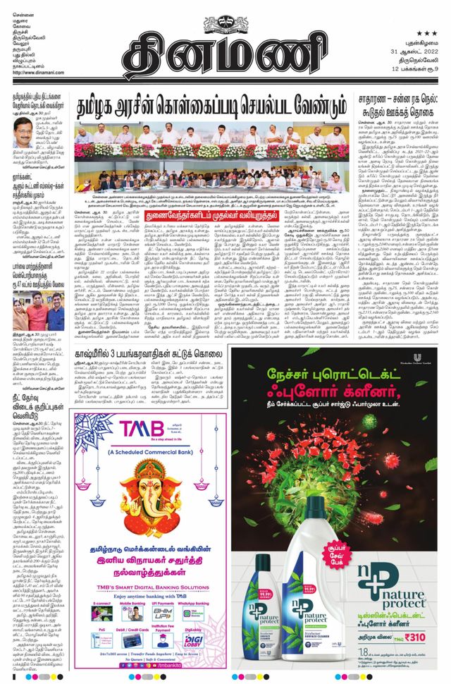 Dinamani Tirunelveli
