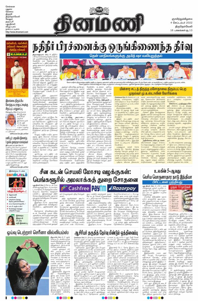 Dinamani Tirunelveli