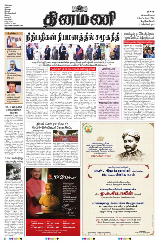 Dinamani Tirunelveli