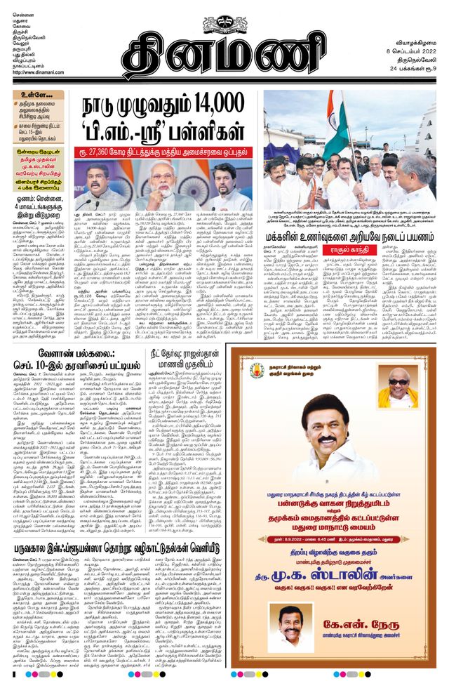 Dinamani Tirunelveli