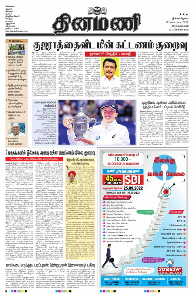 Dinamani Tirunelveli