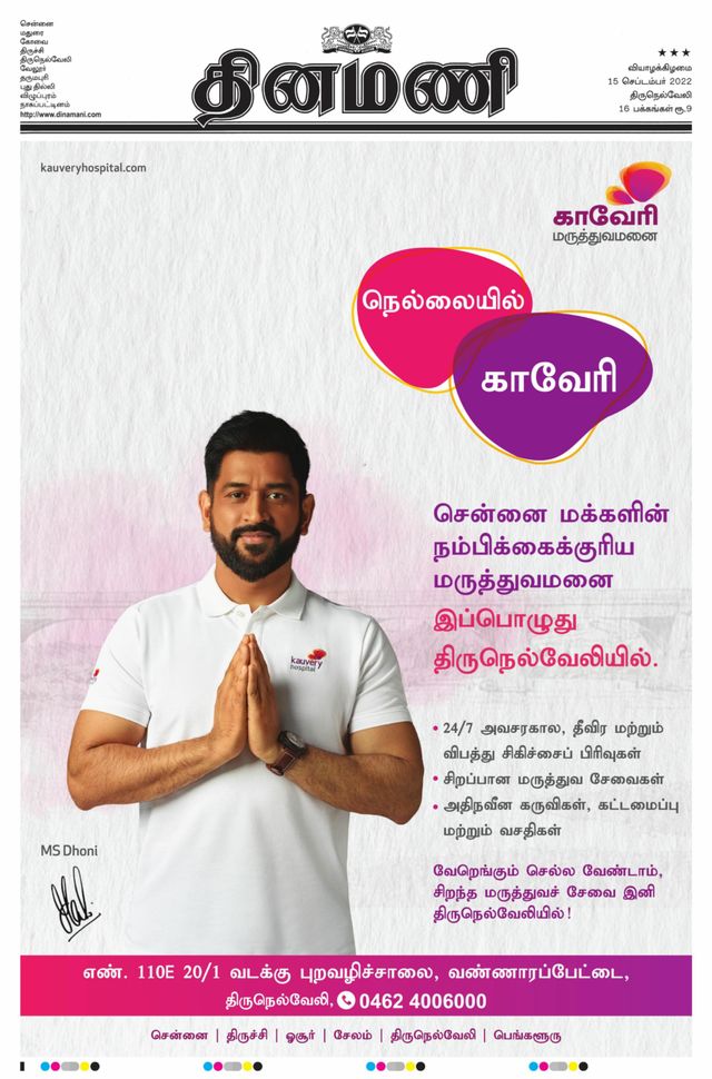 Dinamani Tirunelveli