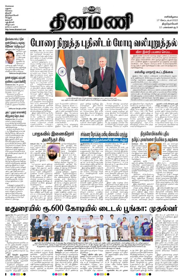 Dinamani Tirunelveli