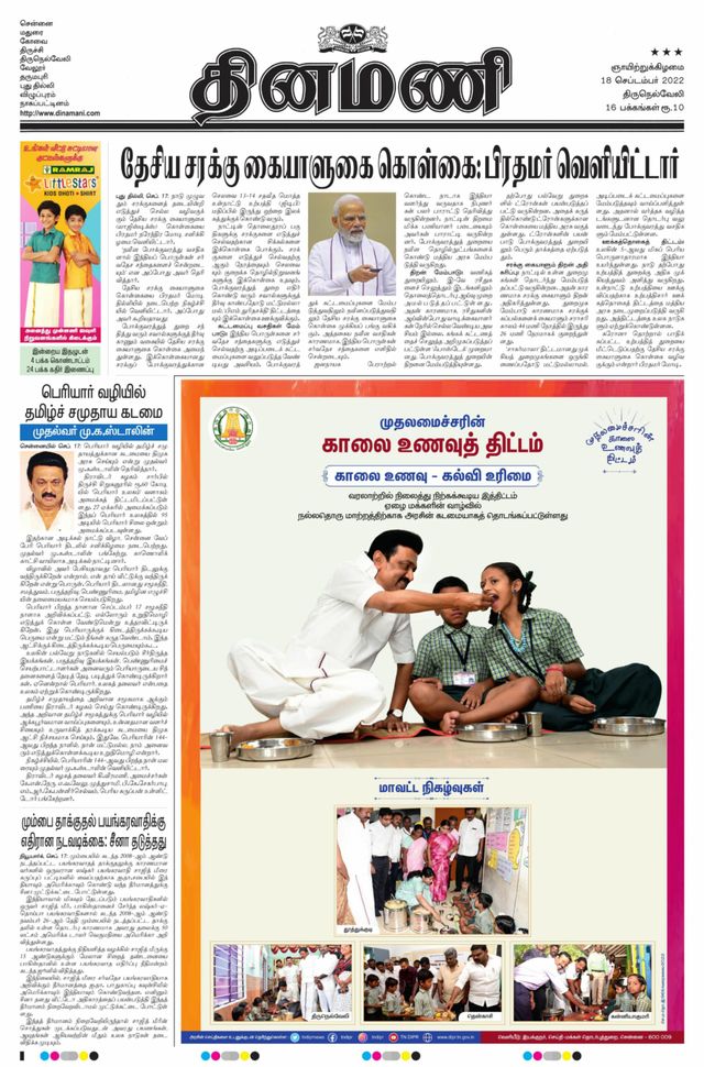 Dinamani Tirunelveli