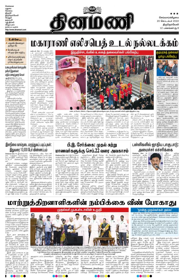 Dinamani Tirunelveli