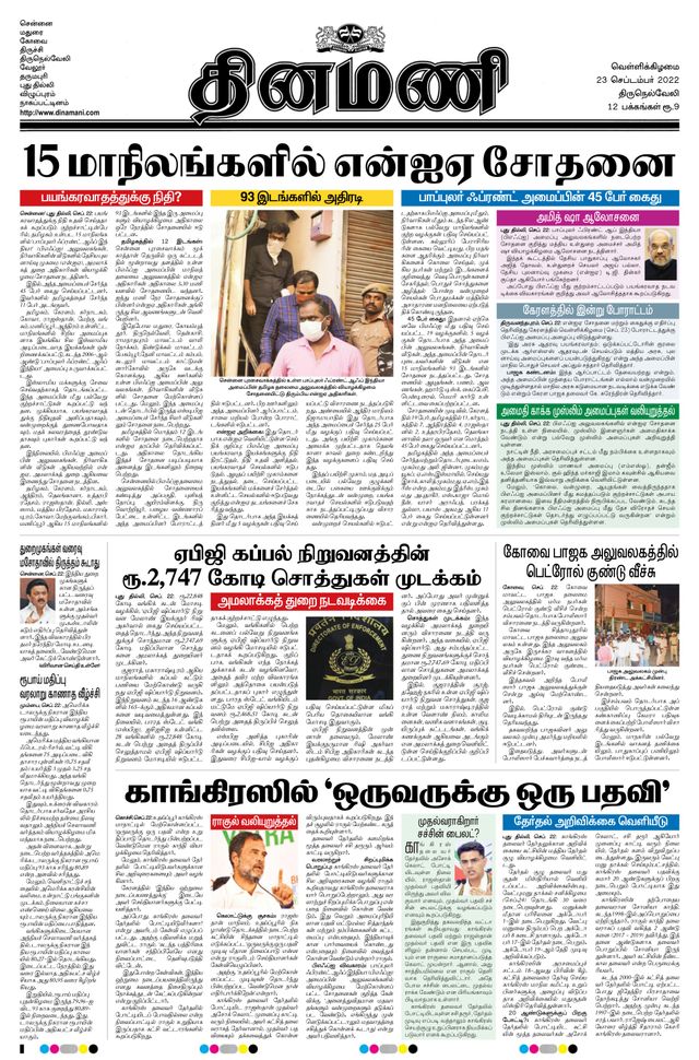 Dinamani Tirunelveli