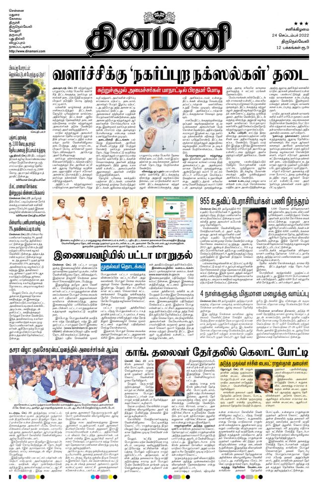 Dinamani Tirunelveli