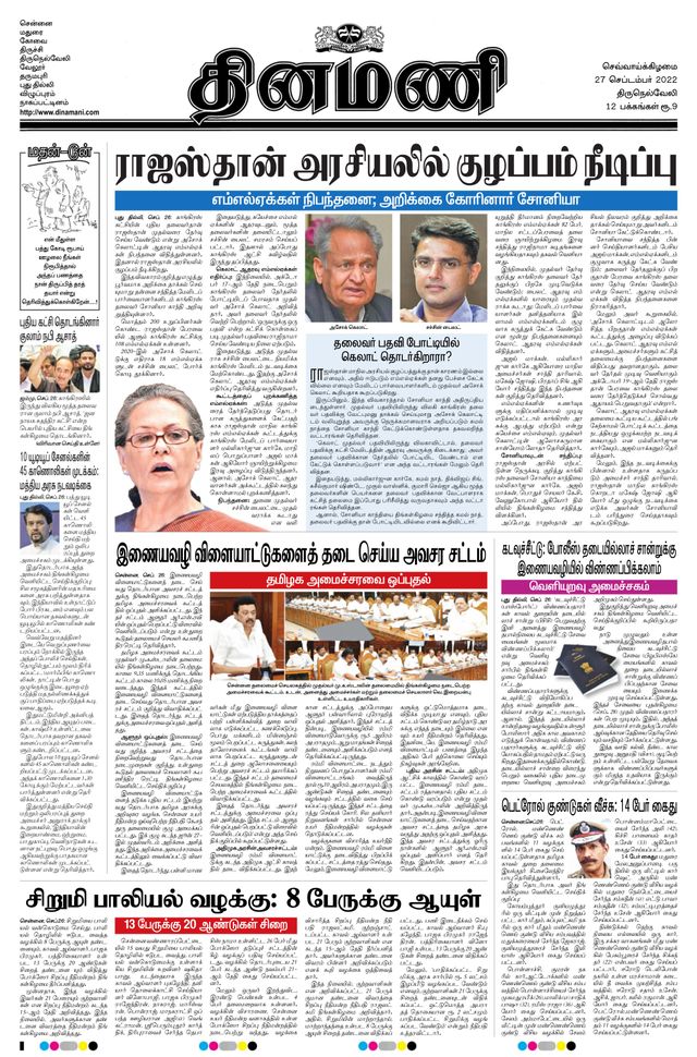 Dinamani Tirunelveli