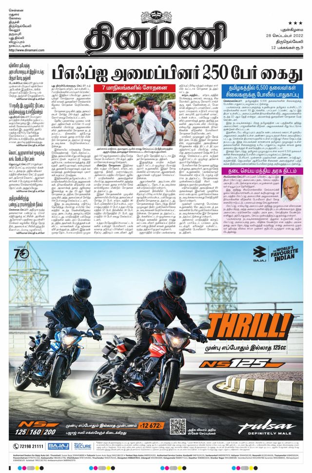 Dinamani Tirunelveli
