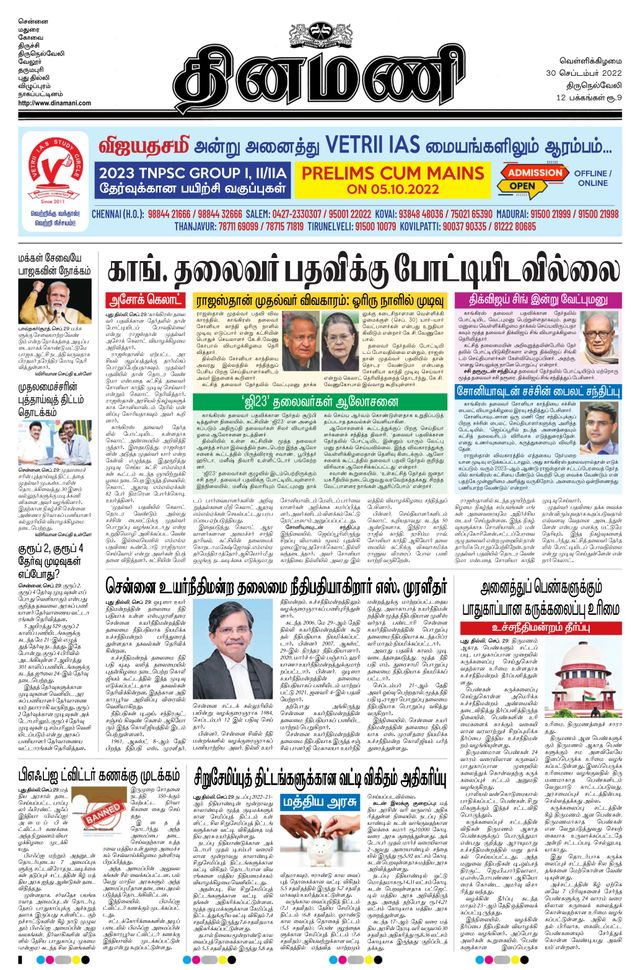 Dinamani Tirunelveli