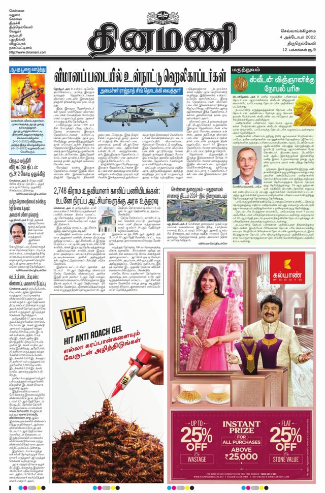 Dinamani Tirunelveli
