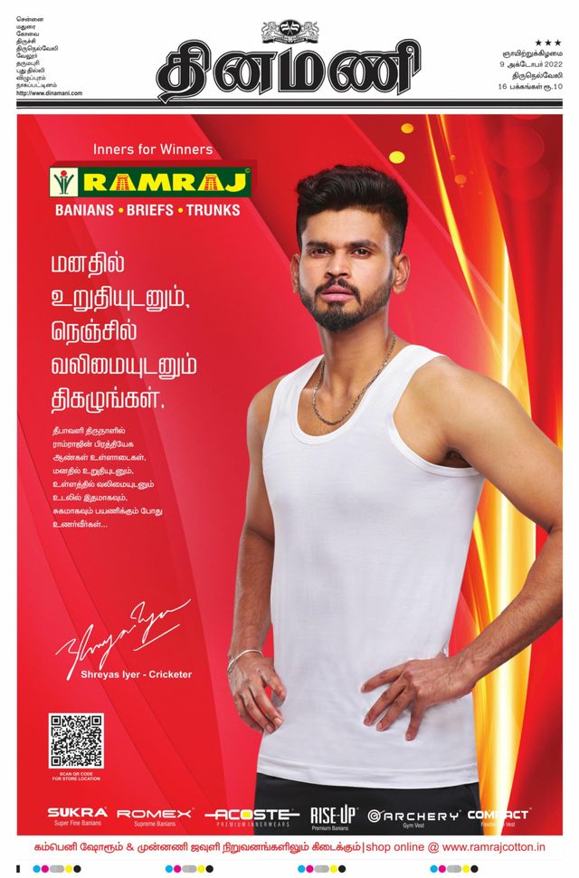 Dinamani Tirunelveli