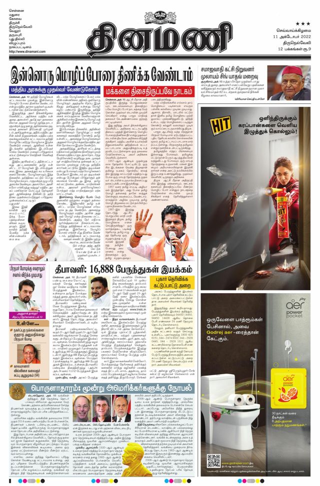 Dinamani Tirunelveli