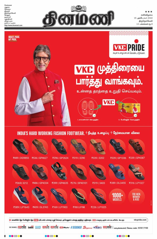 Dinamani Tirunelveli