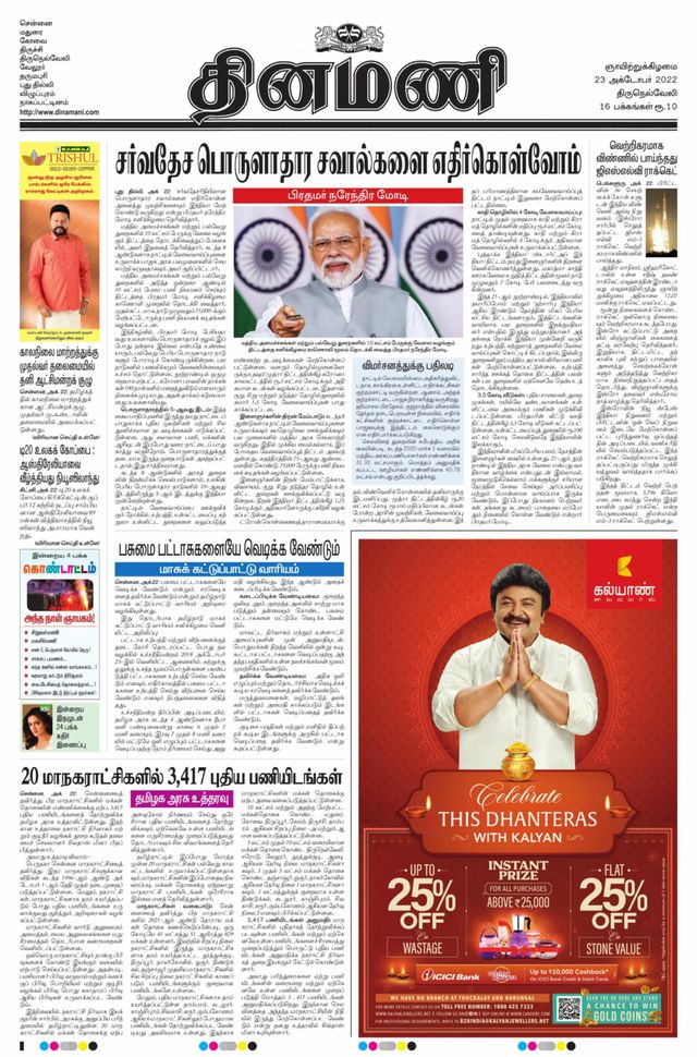 Dinamani Tirunelveli