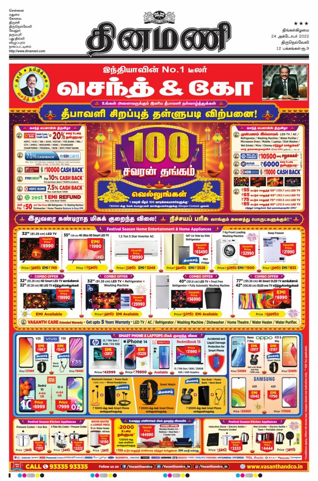 Dinamani Tirunelveli