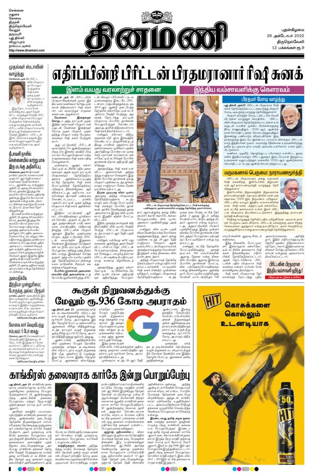 Dinamani Tirunelveli