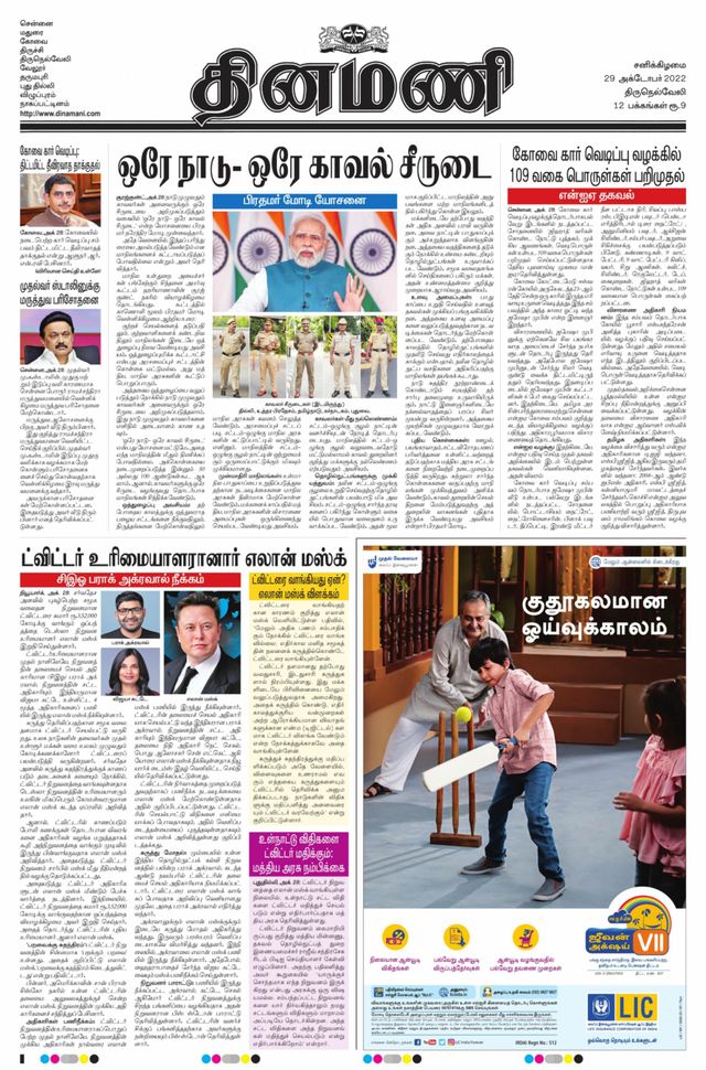 Dinamani Tirunelveli