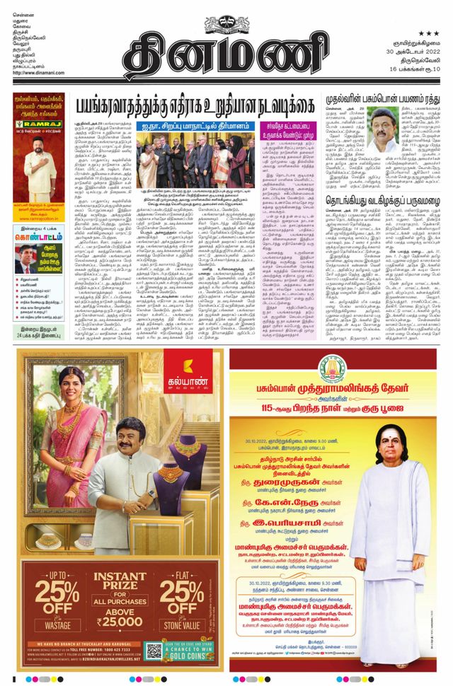 Dinamani Tirunelveli