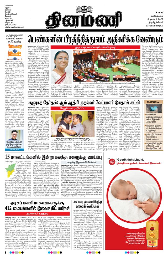 Dinamani Tirunelveli