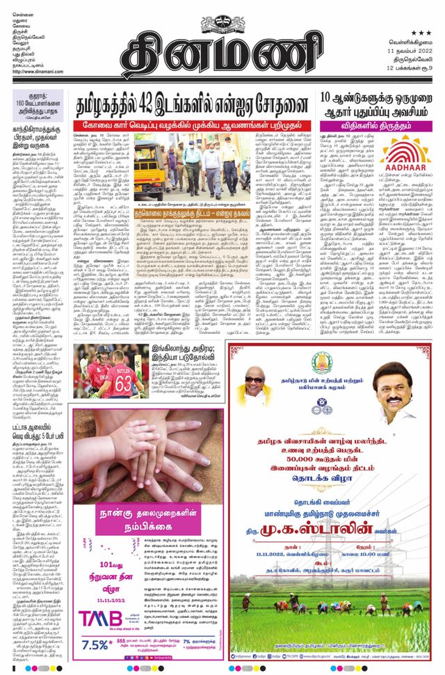 Dinamani Tirunelveli