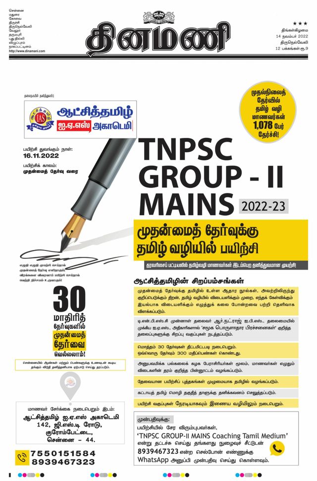 Dinamani Tirunelveli