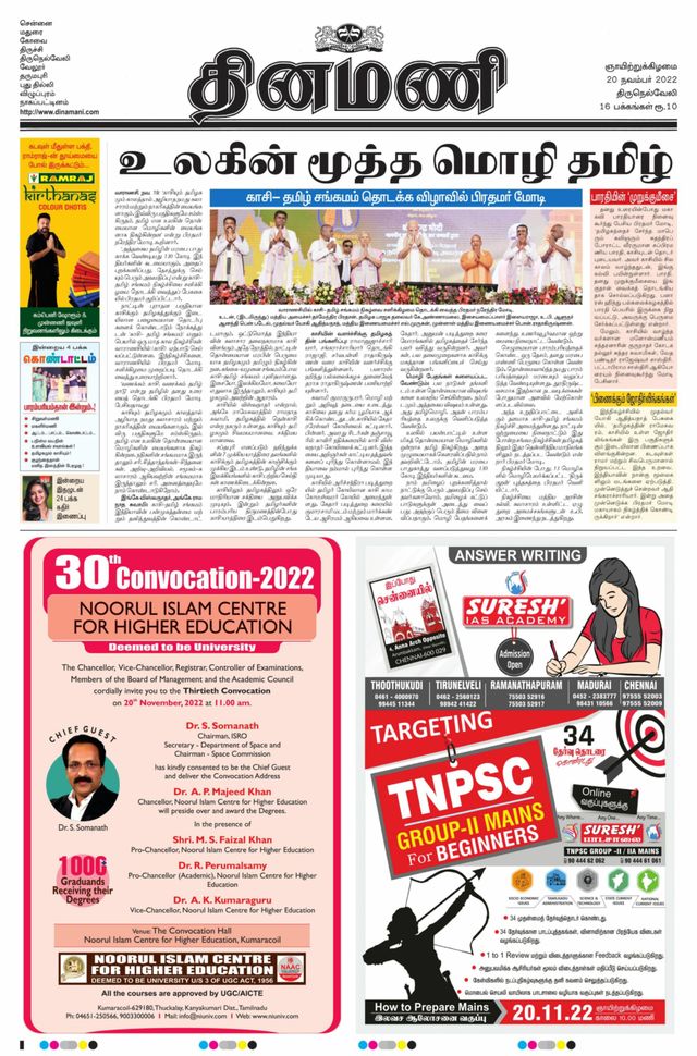 Dinamani Tirunelveli