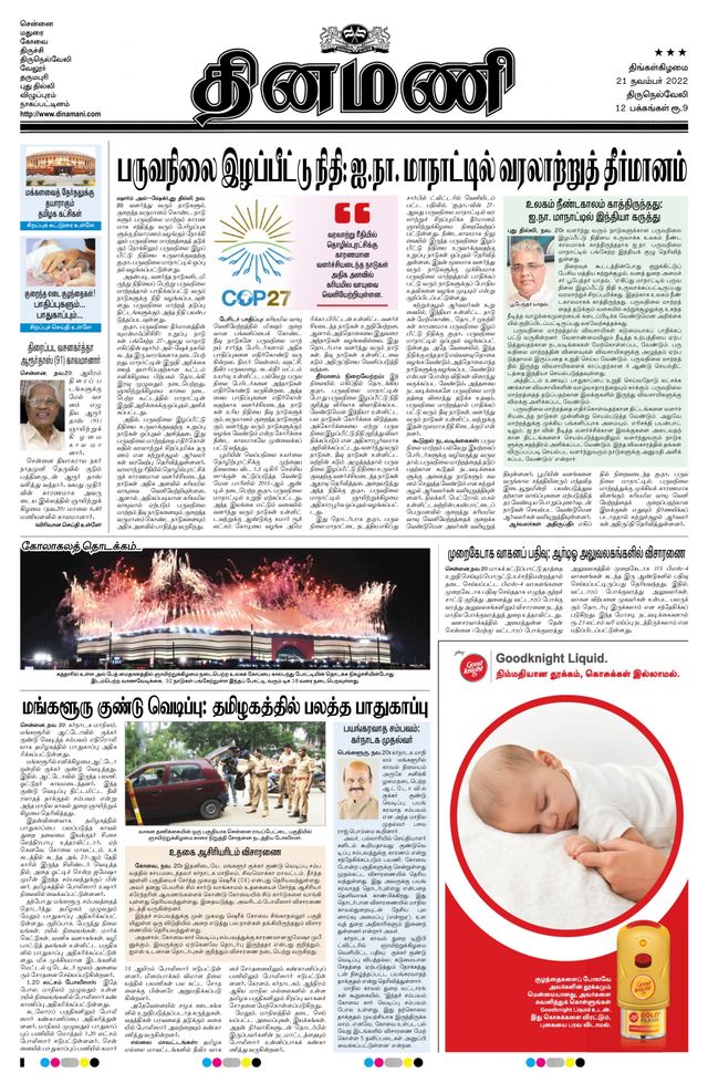 Dinamani Tirunelveli