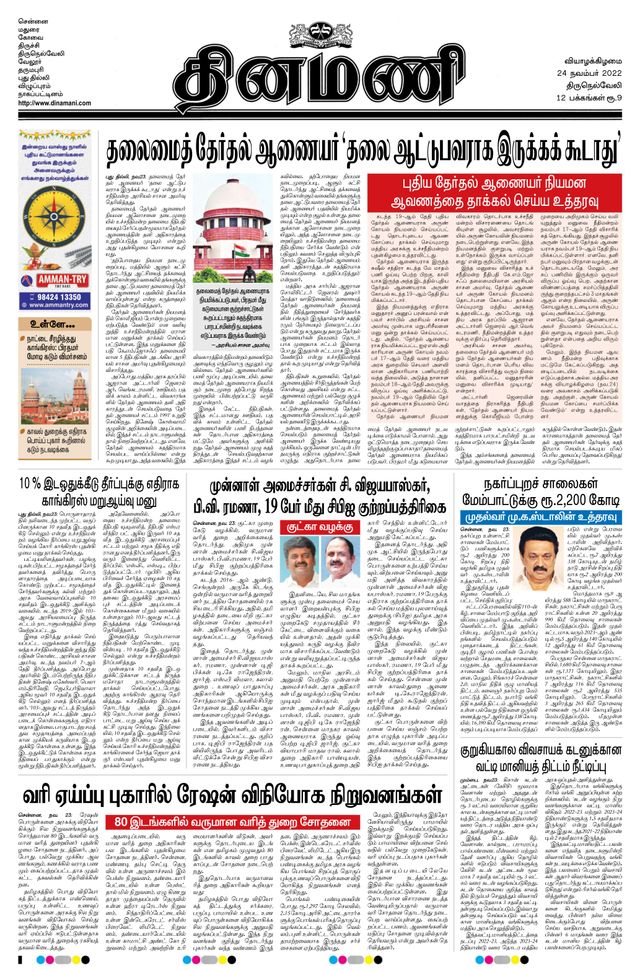 Dinamani Tirunelveli