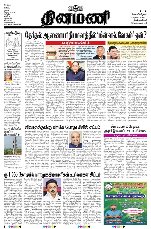 Dinamani Tirunelveli