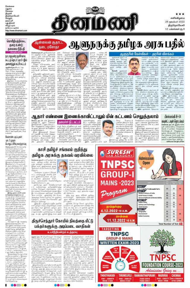 Dinamani Tirunelveli