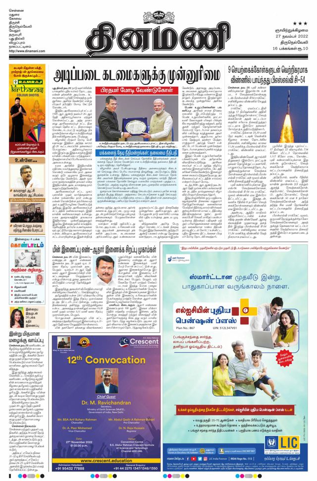 Dinamani Tirunelveli