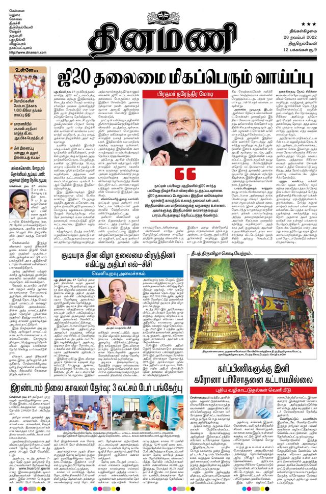 Dinamani Tirunelveli