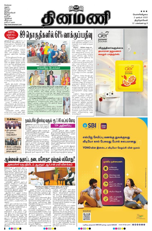 Dinamani Tirunelveli
