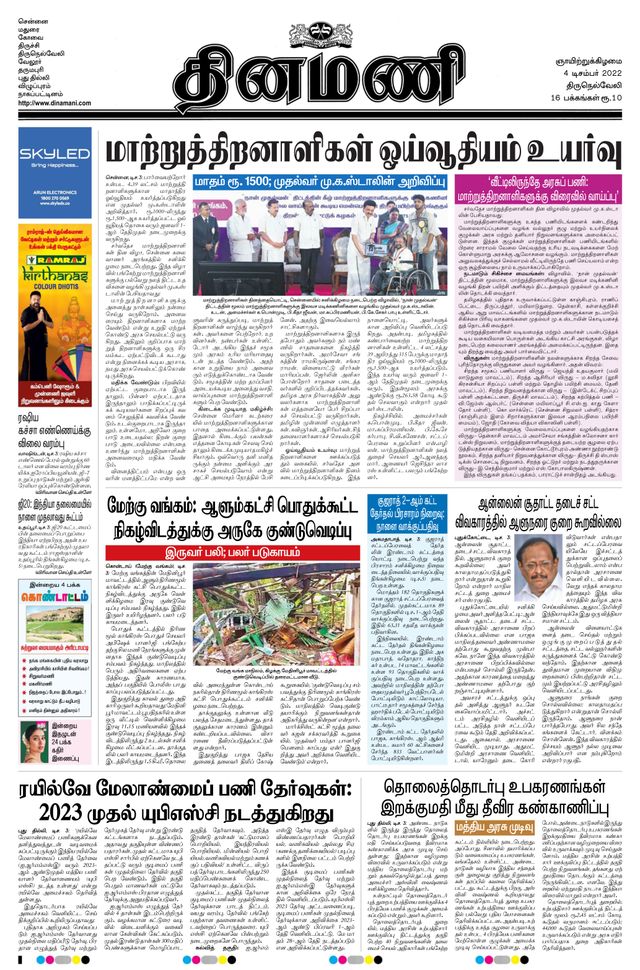 Dinamani Tirunelveli