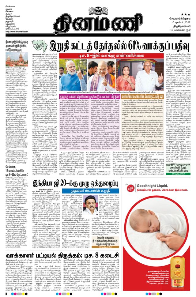 Dinamani Tirunelveli