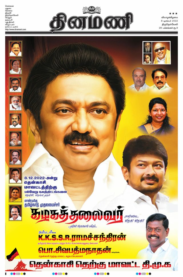 Dinamani Tirunelveli