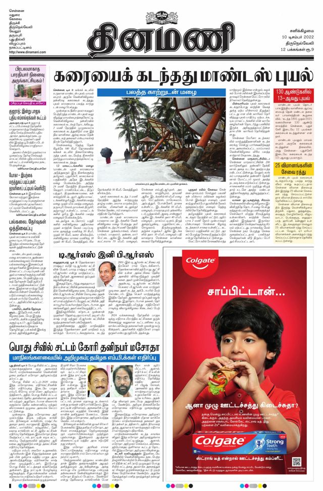 Dinamani Tirunelveli