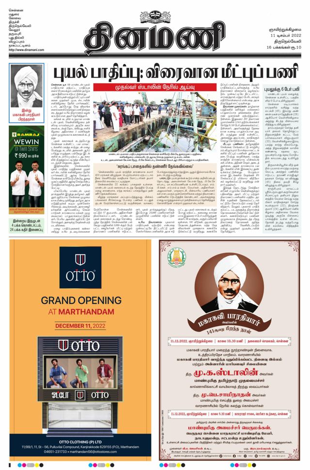 Dinamani Tirunelveli