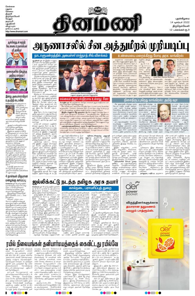 Dinamani Tirunelveli