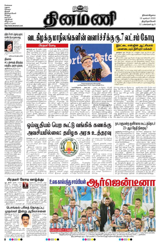 Dinamani Tirunelveli