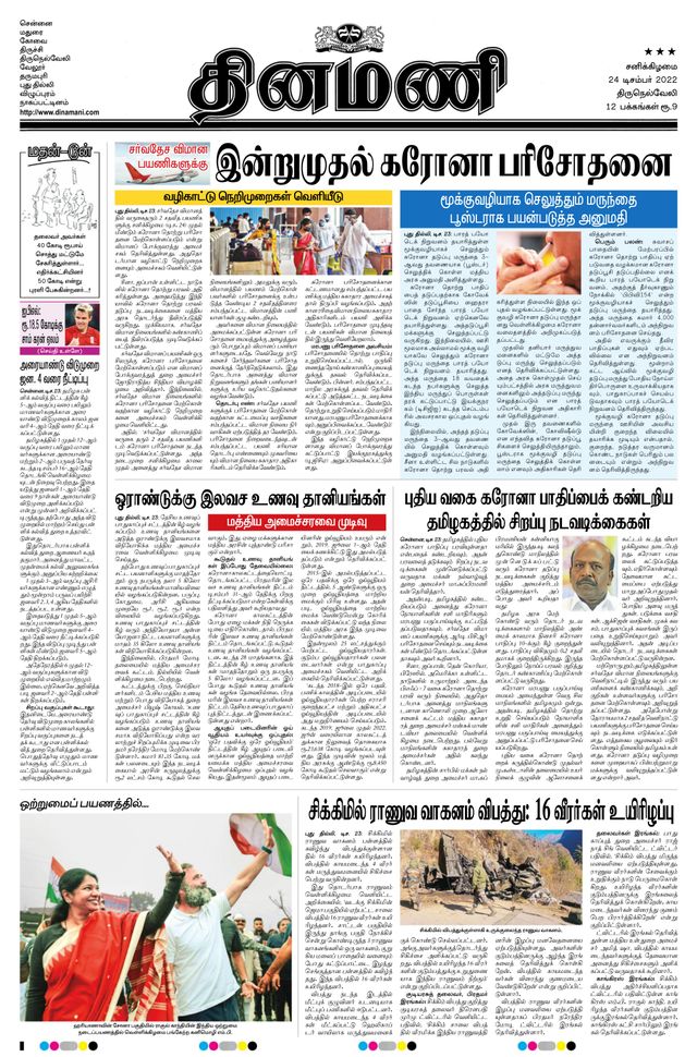 Dinamani Tirunelveli