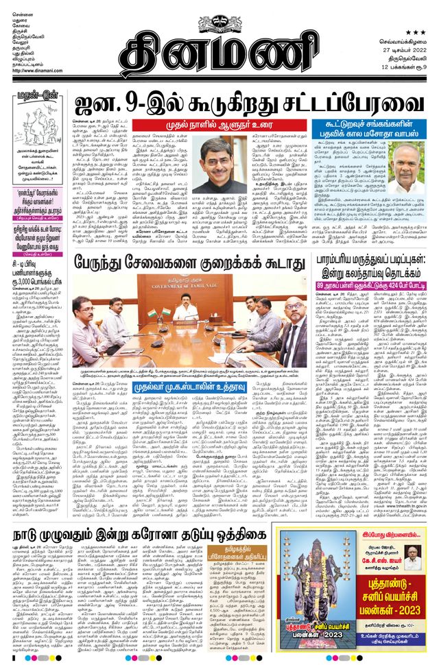 Dinamani Tirunelveli